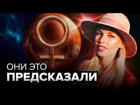 Видео: Эра женщин: зашифрованные символы в Риме, переход человечества, души разных миров