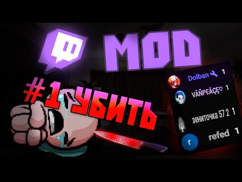 Видео: Чат управляет игрой (Твич мод) | The binding of isaac Repentance
