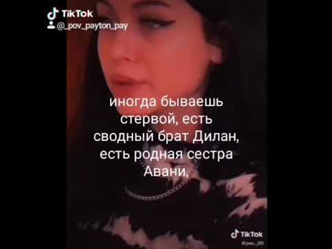 Видео: 🥀 Pov Payton 🥀 Одно мгновение 🥀 1-10 частей🥀 Пов про тебя и Пэйтона🥀