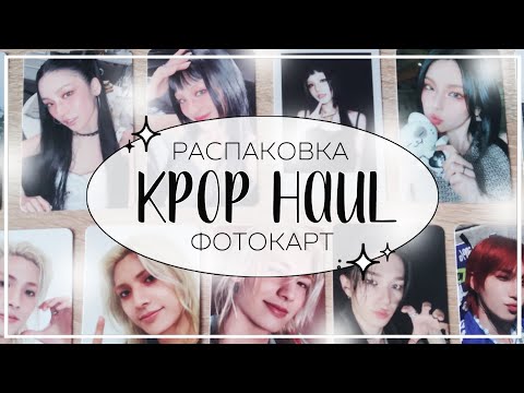Видео: ✉ распаковка фотокарт и альбома itzy, xdinary heroes, p1harmony / kpop haul #30