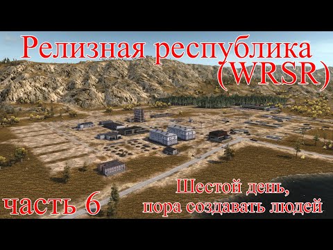 Видео: WRSR: Релизная Республика, часть 6