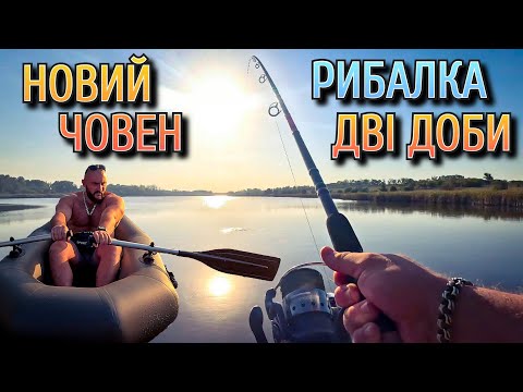 Видео: Карповий ставок на дві доби! Рибалка з друзями / Новий човен AquaStorm