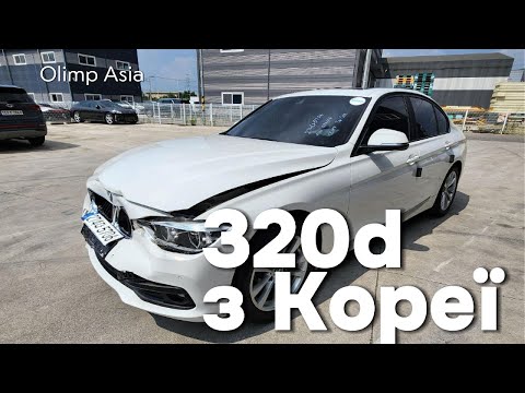 Видео: Відеоогляд на 2017 BMW 320d від Olimp Asia