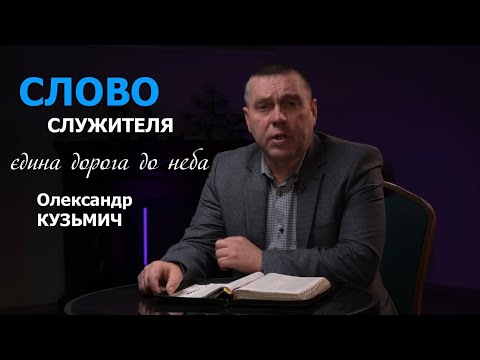 Видео: Чи кожна релігія веде до Бога? | Олександр Кузьмич