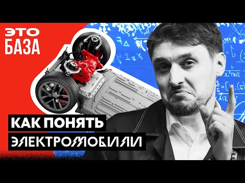 Видео: Где в Tesla коробка передач? Как устроены электромобили