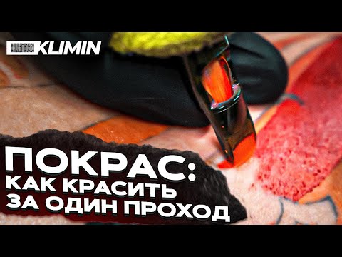 Видео: ПОКРАС: как ПЛОТНО красить кожу в ОДИН проход, градиент в татуировке, техника и ошибки тату мастера