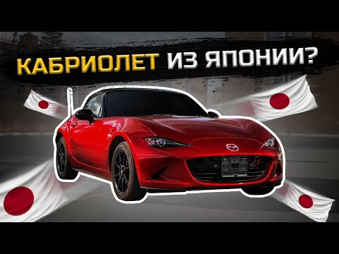 Видео: Новый Mazda Roadster - игрушка на Лето !