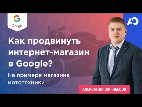 Видео: Продвижение сайта в Google - наглядная схема SEO для успешной раскрутки сайта в Гугл