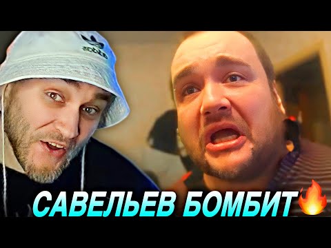 Видео: EASTERCAKE СМОТРИТ ВЛАДА САВЕЛЬЕВА | VJLINK ЖЁСТКО ТРОЛЛИТ ВЛАДОСА 🔥