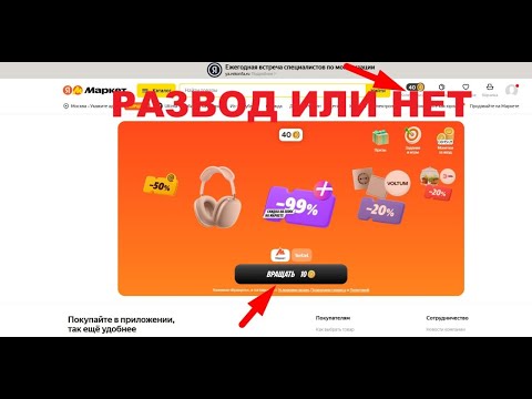 Видео: Яндекс маркет рулетка, отзывы.