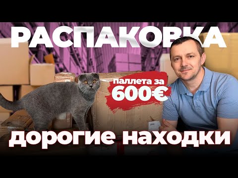 Видео: НОВАЯ ОТЛИЧНАЯ 🤩РАСПАКОВКА/ Какой хороший и нужный товар нам попался