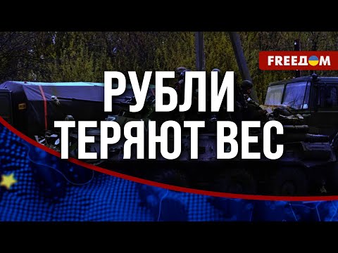 Видео: 💬 Большое затягивание ПОЯСОВ: РФ готовит ПОЧВУ под падение ЭКОНОМИКИ?