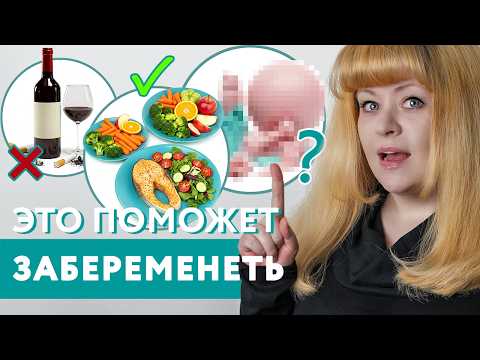 Видео: КАК ПОВЫСИТЬ ШАНСЫ НА БЕРЕМЕННОСТЬ ПОСЛЕ ЭКО: подготовка к дню переноса эмбриона