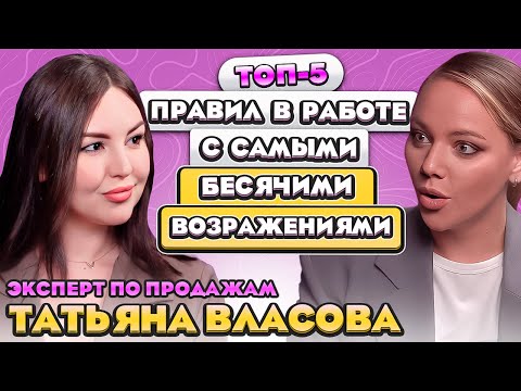 Видео: 5 НОВЕЙШИХ ТЕХНИК ПРОДАЖ С ПРИМЕРАМИ | ЛУЧШИЙ ТРЕНИНГ ПО ПРОДАЖАМ (ТАТЬЯНА ВЛАСОВА)