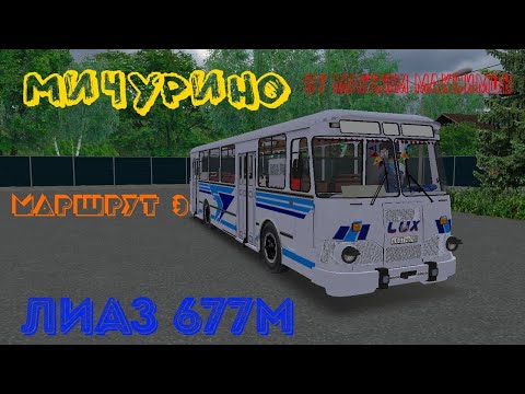 Видео: Omsi 2 ЛиАЗ 677м Колхоз по карте Мичурино.