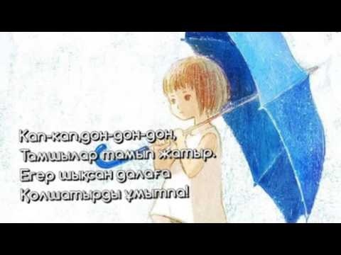 Видео: Кап-кап, Тук-тук-тук | Балалар арналған әні | Детские песенки на казахском