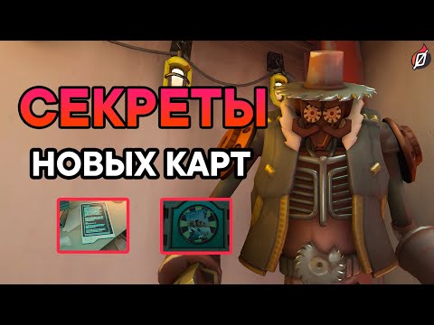 Видео: НОВЫЙ ГЕРОЙ ПОСЛЕ ЛУПЫ ❓ Все детали, тизеры и пасхалки на картах «Стадиона» | Overwatch 2