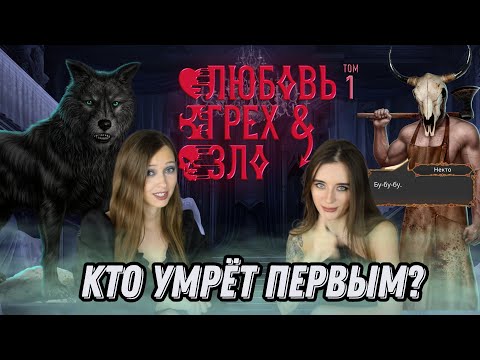 Видео: ЛЮБОВЬ, ГРЕХ И ЗЛО | 🔥 ГОРЯЧИЙ ПРЕПОД 🔥 | РАДУЕМСЯ КЛИШЕ?
