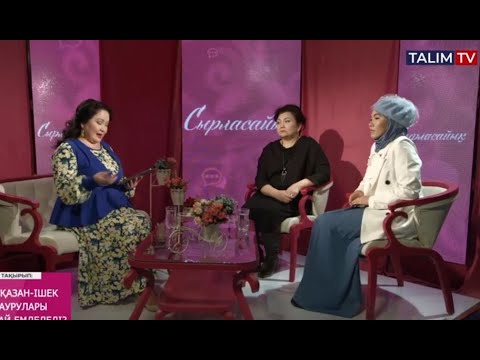 Видео: Асқазан-ішек аурулары қалай емделеді? | Сырласайық | Talim TV