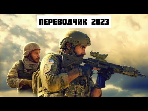 Видео: ҚАРАПАЙЫМ АУДАРМАШЫ САРБАЗДАРДЫ ТАЛИБТАРДАН ҚҰТҚАРДЫ / қысқаша кино