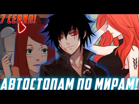 Видео: [Автостопам по мирам #7] Сейджи нашел эликсир бессмертия | Альтернативный Сюжет