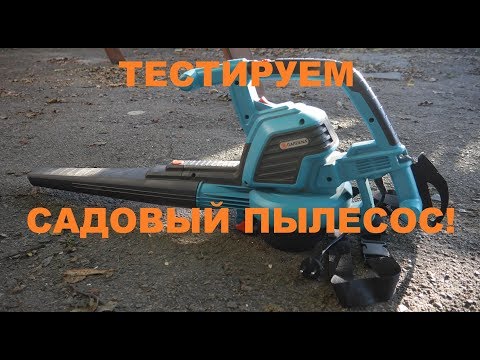 Видео: Тестую повітродув/садовий пилосос Gardena ErgoJet 3000