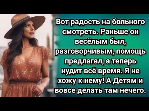 Видео: Истории из жизни  Избавилась от мужа ради его денег  Аудио рассказы