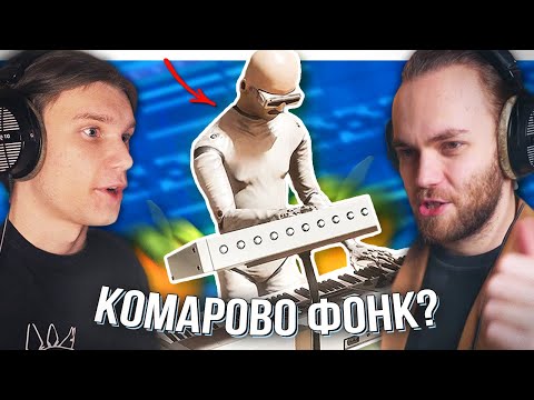 Видео: РАЗБОР ТРЕКА KOMAROVO из ATOMIC HEART вместе с DVRST в ФЛ СТУДИО / Phonk House в OST