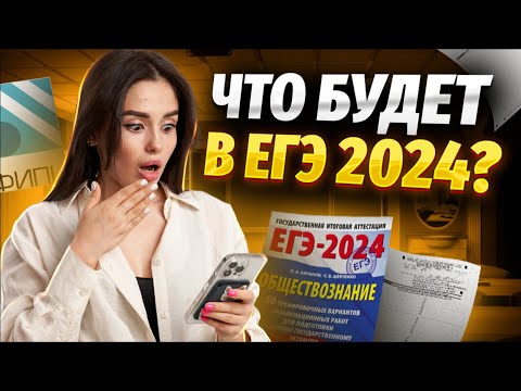 Видео: ЕГЭ 2024. Разбор демоверсии по обществознанию | Обществознание ЕГЭ 2024 | УМСКУЛ