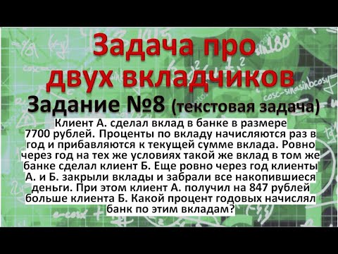 Видео: Клиент А. сделал вклад в банке в размере 7700 рублей. Проценты по вкладу начисляются раз в год