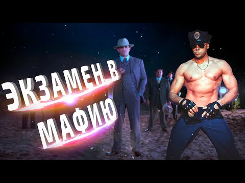 Видео: Верный способ попасть в мафию (ГТА 5 РП)