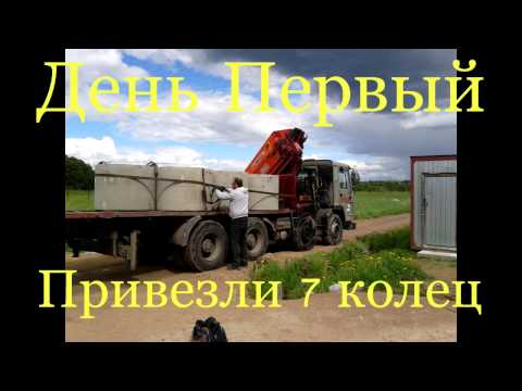 Видео: Копка колодца экскаватором