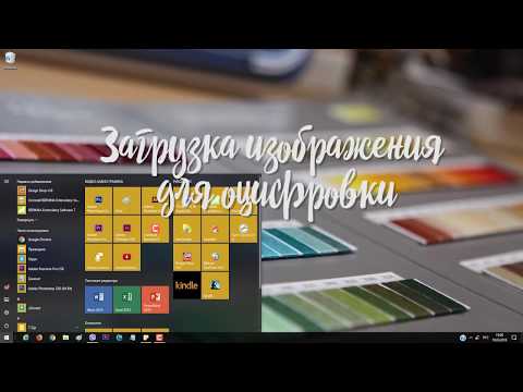 Видео: Уроки Embird: Загрузка изображения для оцифровки