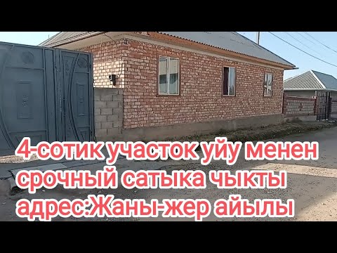 Видео: #Batken 4сотик участок  уйу менен срочно сатылат толук адрес: жаны-жер айылы.