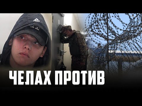 Видео: Челах отказывается от общения с журналистами