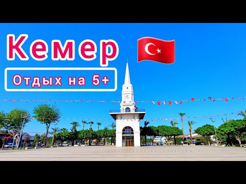 Видео: ТУРЦИЯ 🇹🇷 Экскурсии в КЕМЕРЕ! Что посмотреть? Как потусить? Шикарный ОТДЫХ!