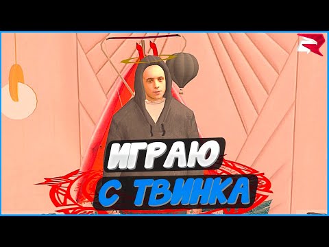 Видео: Поднимаю деньги на ТВИНКЕ! Изи 150кк за полчаса! | #1300 | Родина