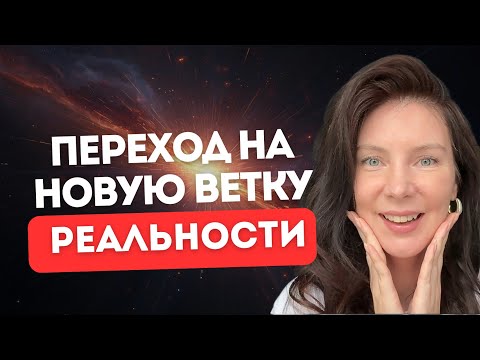 Видео: Как открыть в себе магнит успеха и притянуть лучшую ветку реальности 