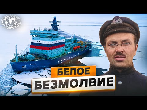 Видео: Как покорялся Север  | @Русское географическое общество