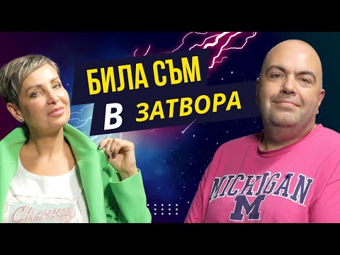 Видео: Зад бара с Джина Стоева