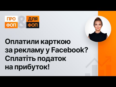 Видео: ФОП і податок на прибуток: нові ризики (№5, 15.09.20) | ФЛП и налог на прибыль: новые риски