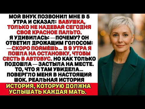 Видео: Я ПЛАКАЛА, ЧИТАЯ  Бабушка, не надевай сегодня красное пальто, — сказал внук. Позже я поняла — не зря