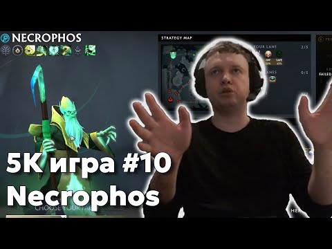 Видео: Папич на Necrophos | 5k игра #10 | Дота за деньги