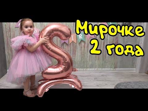 Видео: Мирочке 2 года Green Бани