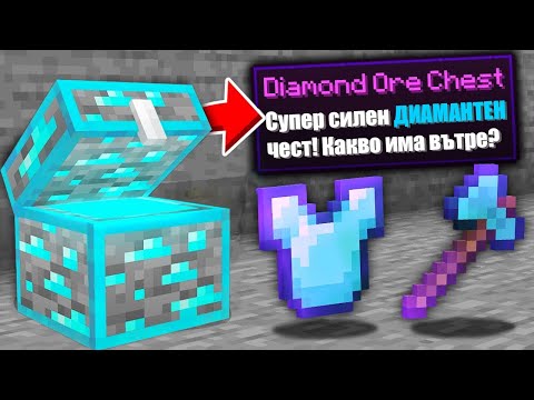 Видео: Minecraft, НО ВСЯКА РУДА Е ЧЕСТ!! Minecraft Challenge