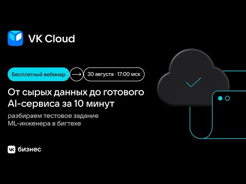 Видео: От сырых данных до готового AI-сервиса за 10 минут разбираем тестовое задание ML-инженера в BigTech