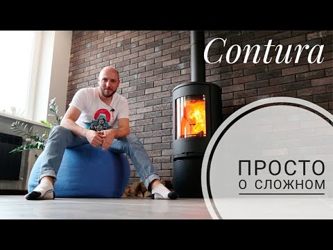 Видео: Шведская печь Contura 510. Устройство. Опыт эксплуатации камина в доме. Отзыв пользователя