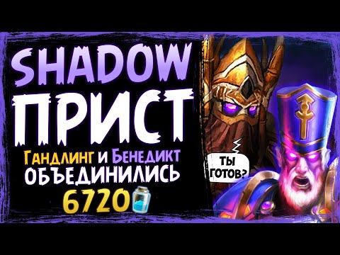 Видео: Самая СИЛЬНАЯ колода Жреца — Топ агро ТЕМНЫЙ прист | Сплоченные Штормградом | Massamun | Hearthstone