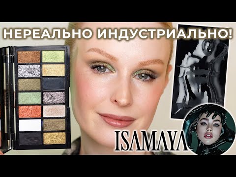 Видео: Гранжевая палетка ISAMAYA Industrial 1.0 🖤