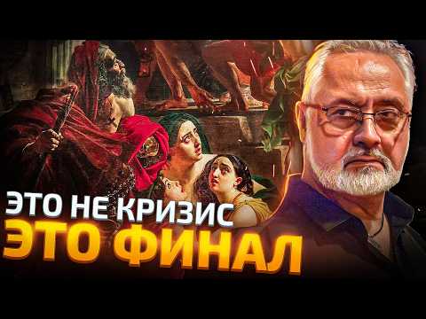 Видео: Цунами перемен: старый мир уходит навсегда